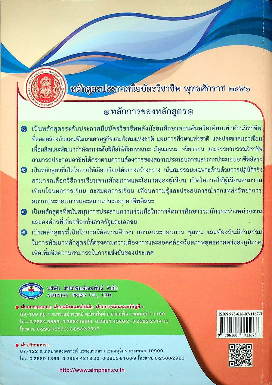 การบัญชีเบื้องต้น 2 (Basic Accounting 2)