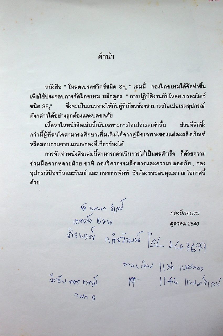 โหลดเบรคสวิตช์ ชนิด SF6