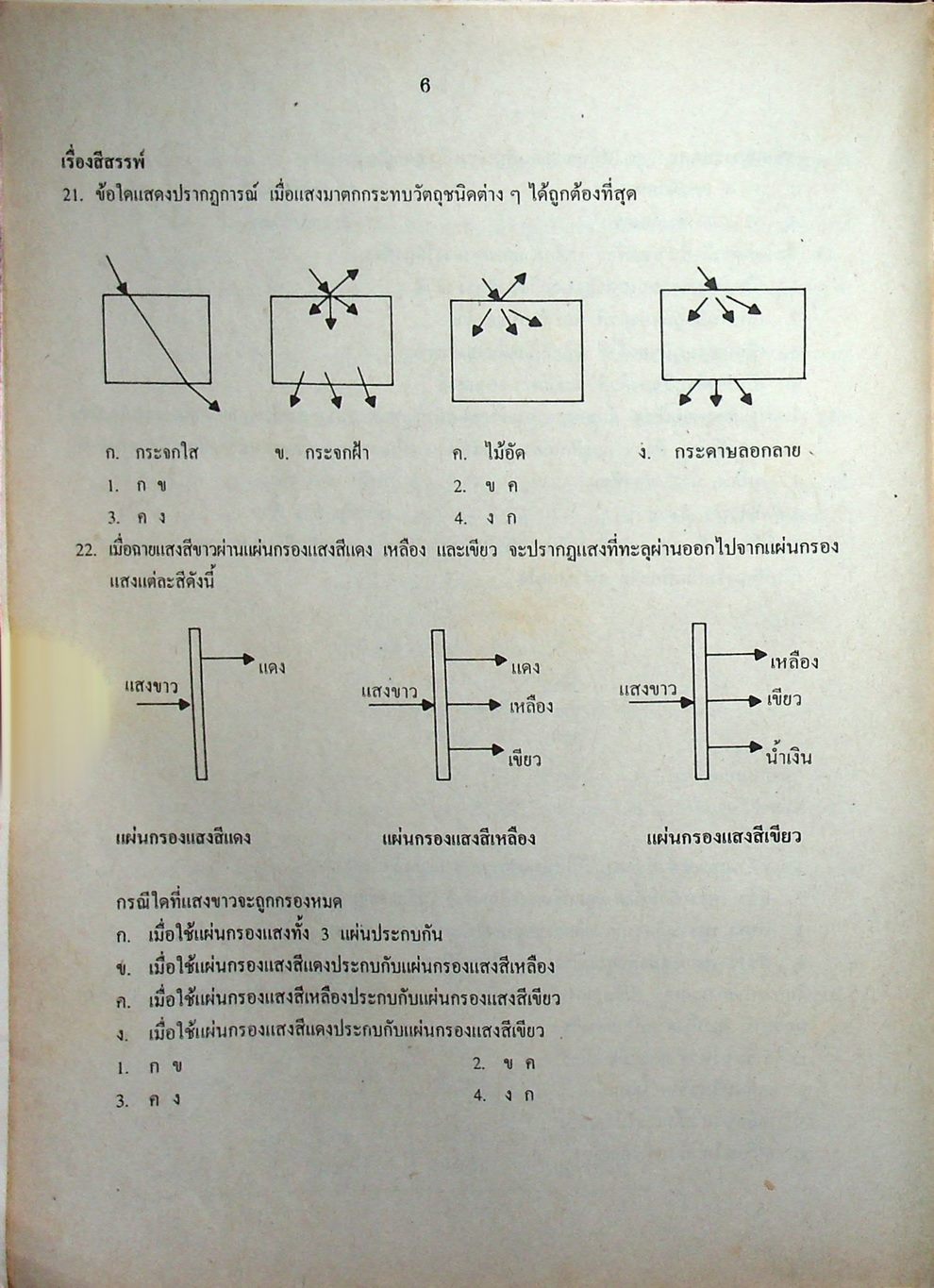 เฉลยข้อสอบเข้ามหาวิทยาลัย ENTRANCE ระบบใหม่ ฉบับรวม 10 พ.ศ. วิทยาศาสตร์กายภาพชีวภาพ