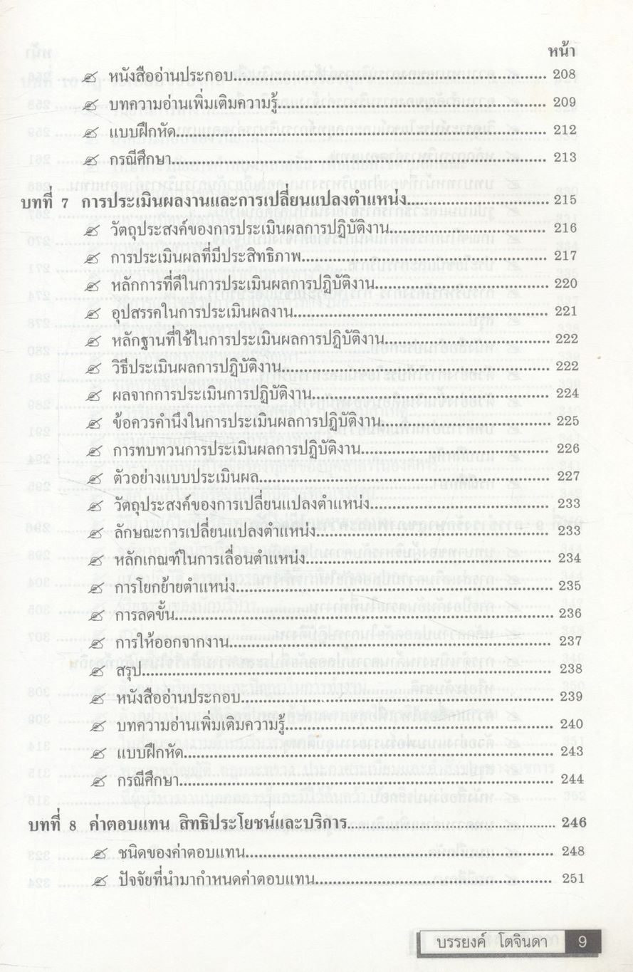 การบริหารงานบุคคล (การจัดการทรัพยากรมนุษย์)