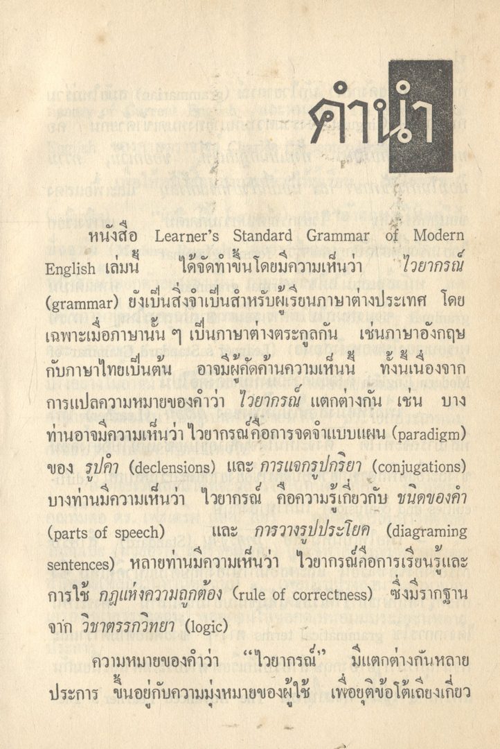 LEARNER'S STANDARD GRAMMAR (LERT & PINYO)