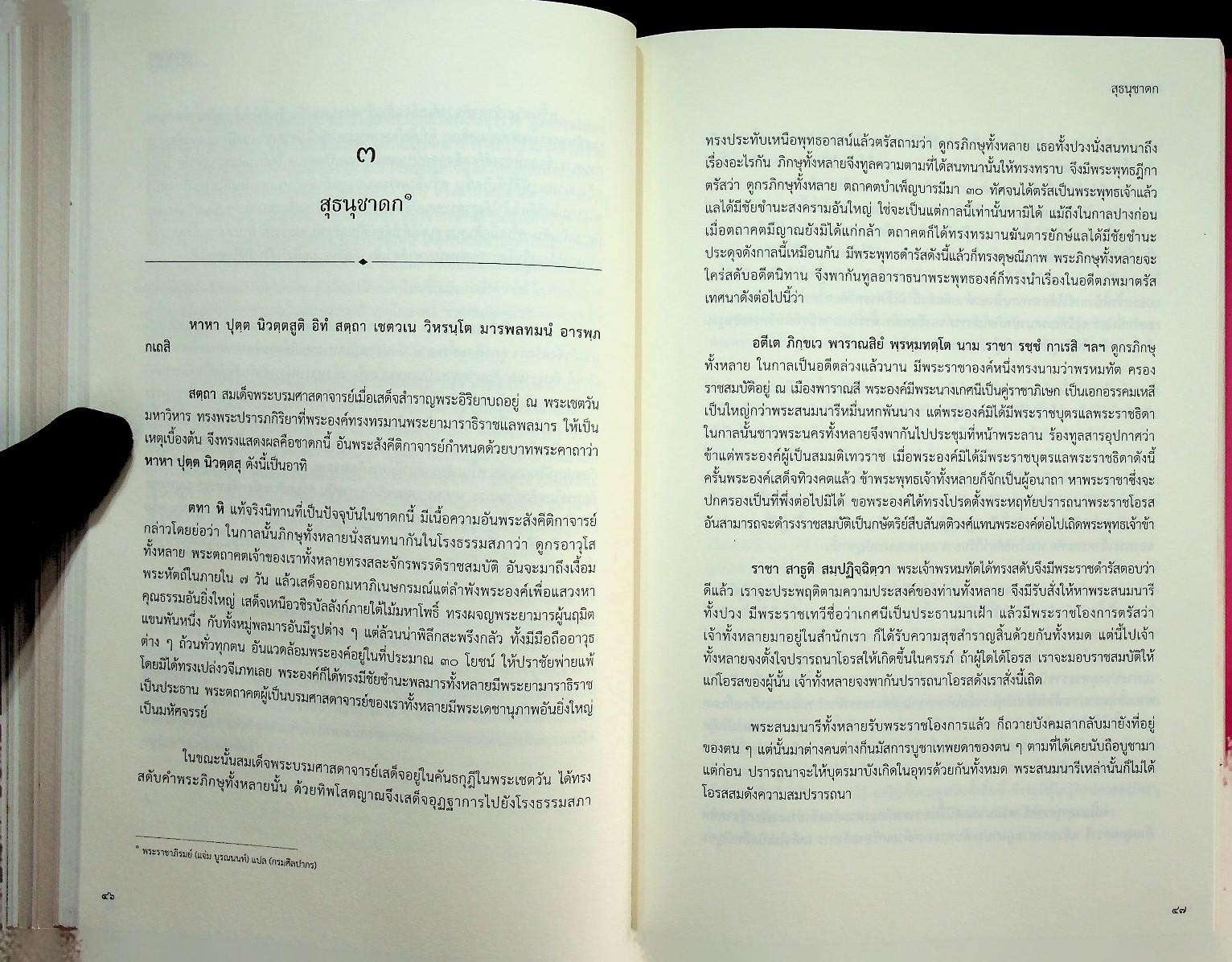 ปัญญาสชาดก ภาคภาษาไทย เล่ม ๑