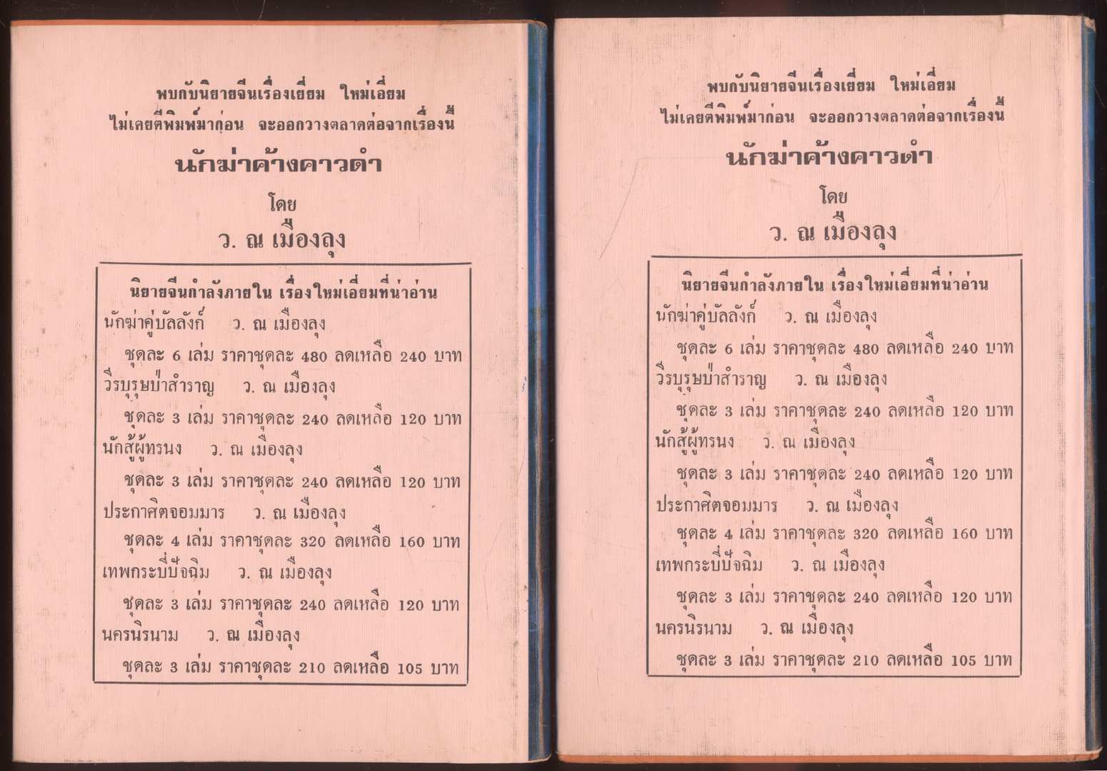 นวนิยายกำลังภายใน ฤทธิ์มีดสั้น มีเล่ม 1-2-5-6 ไม่ครบ