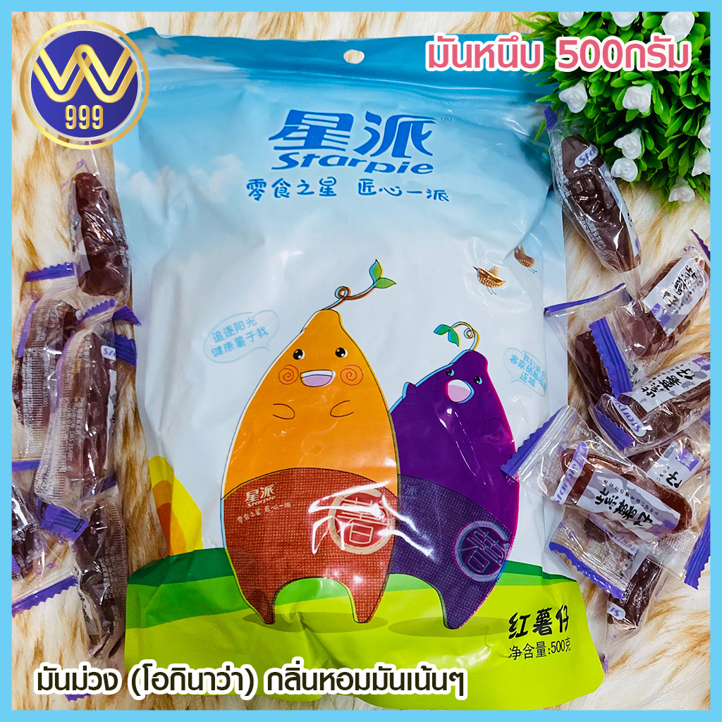 พร้อมส่งจากไทย มันหนึบไม่ใช่เยลลี่ มันหวานญี่ปุ่น 500กรัม