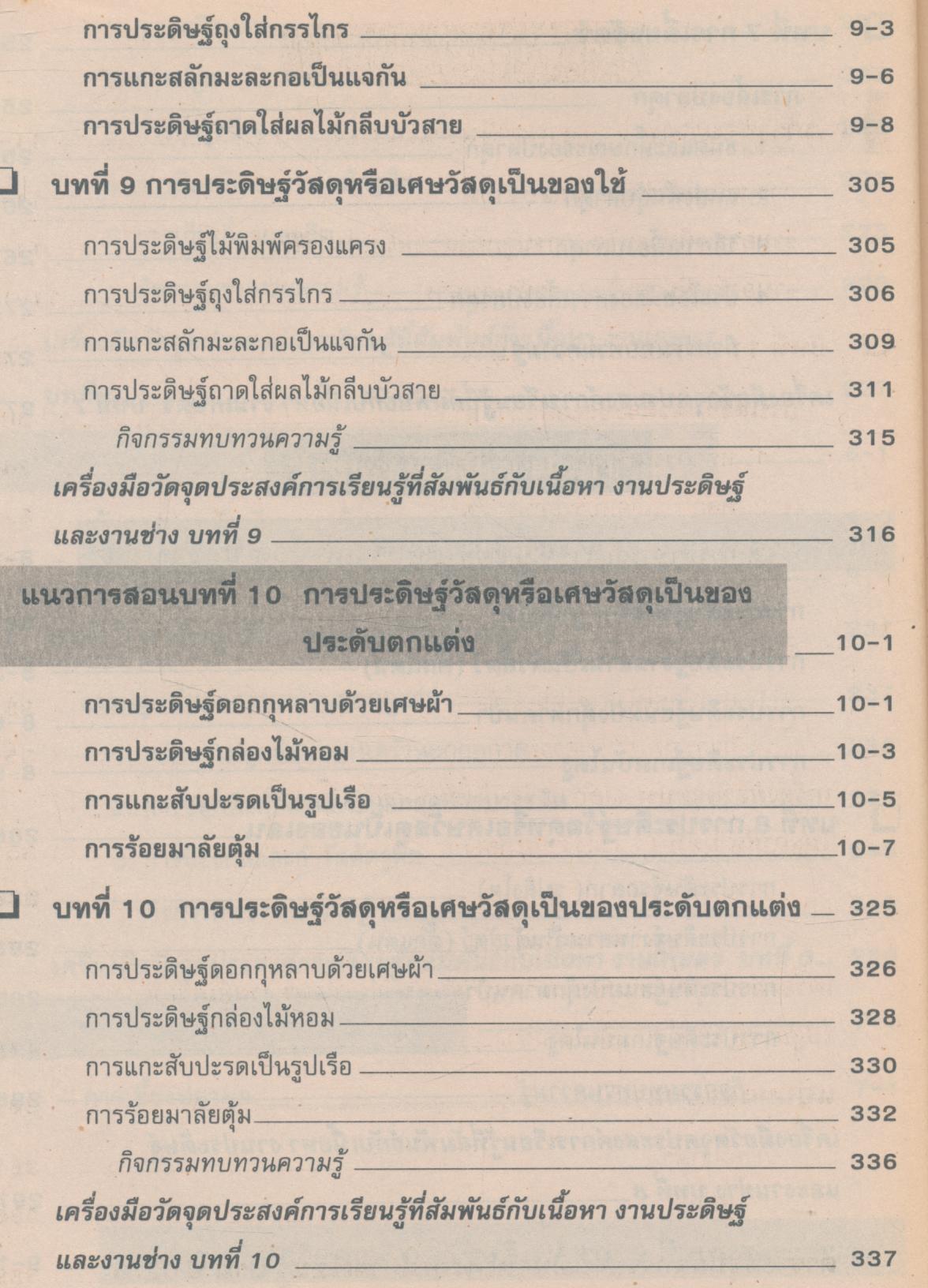 คู่มือครู แบบเรียนมาตรฐาน กพอ ชั้นประถมศึกษาปีที่ 6