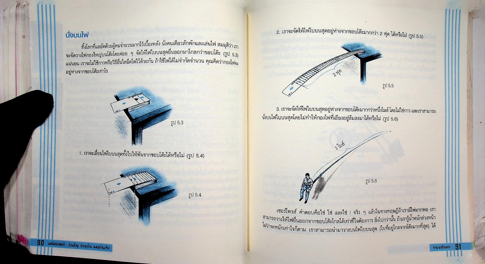 คณิตศาสตร์ : บังเอิญ ป่วนปั่น และบันเทิง