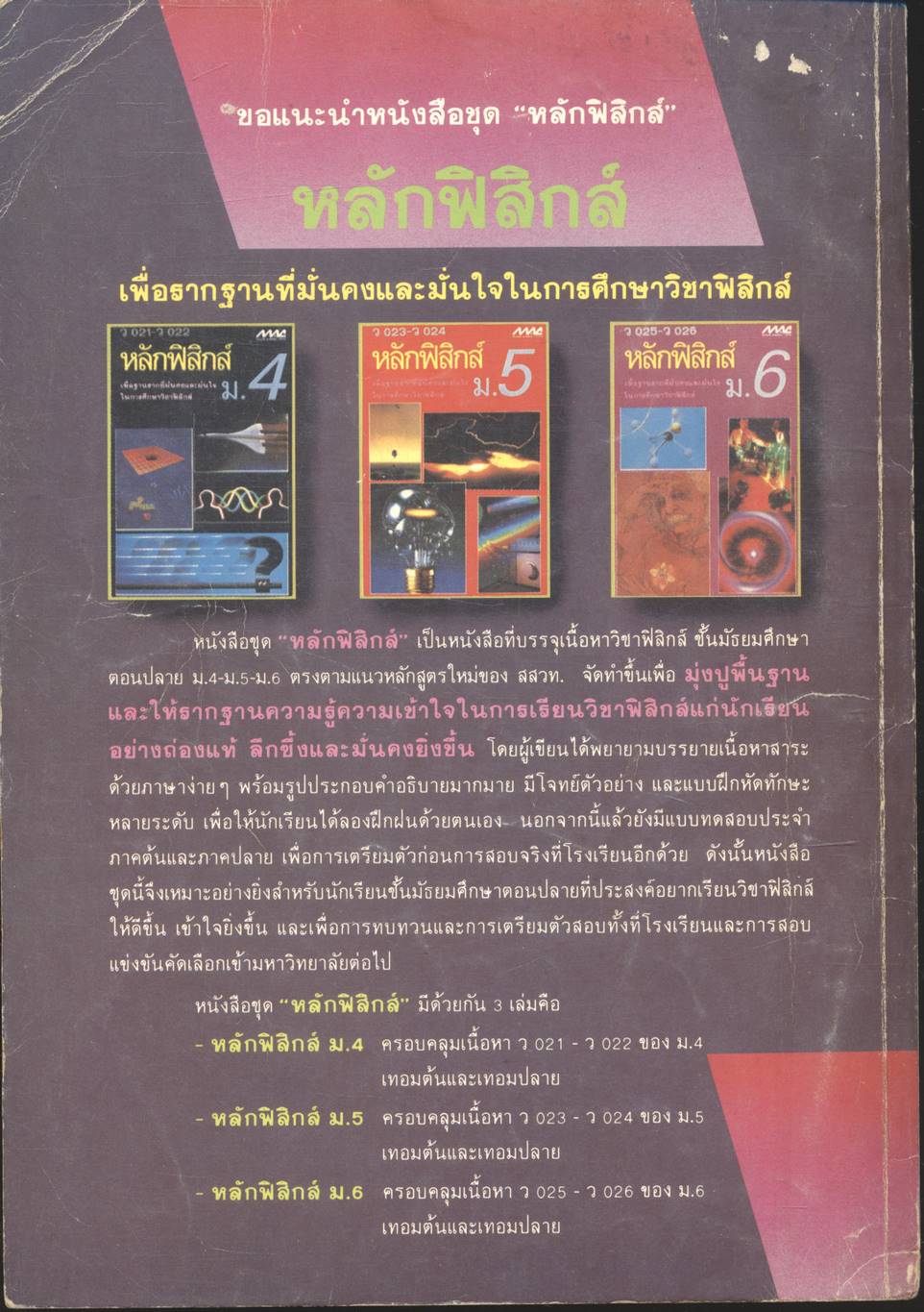 PHYSICS TESTS ม.ปลาย