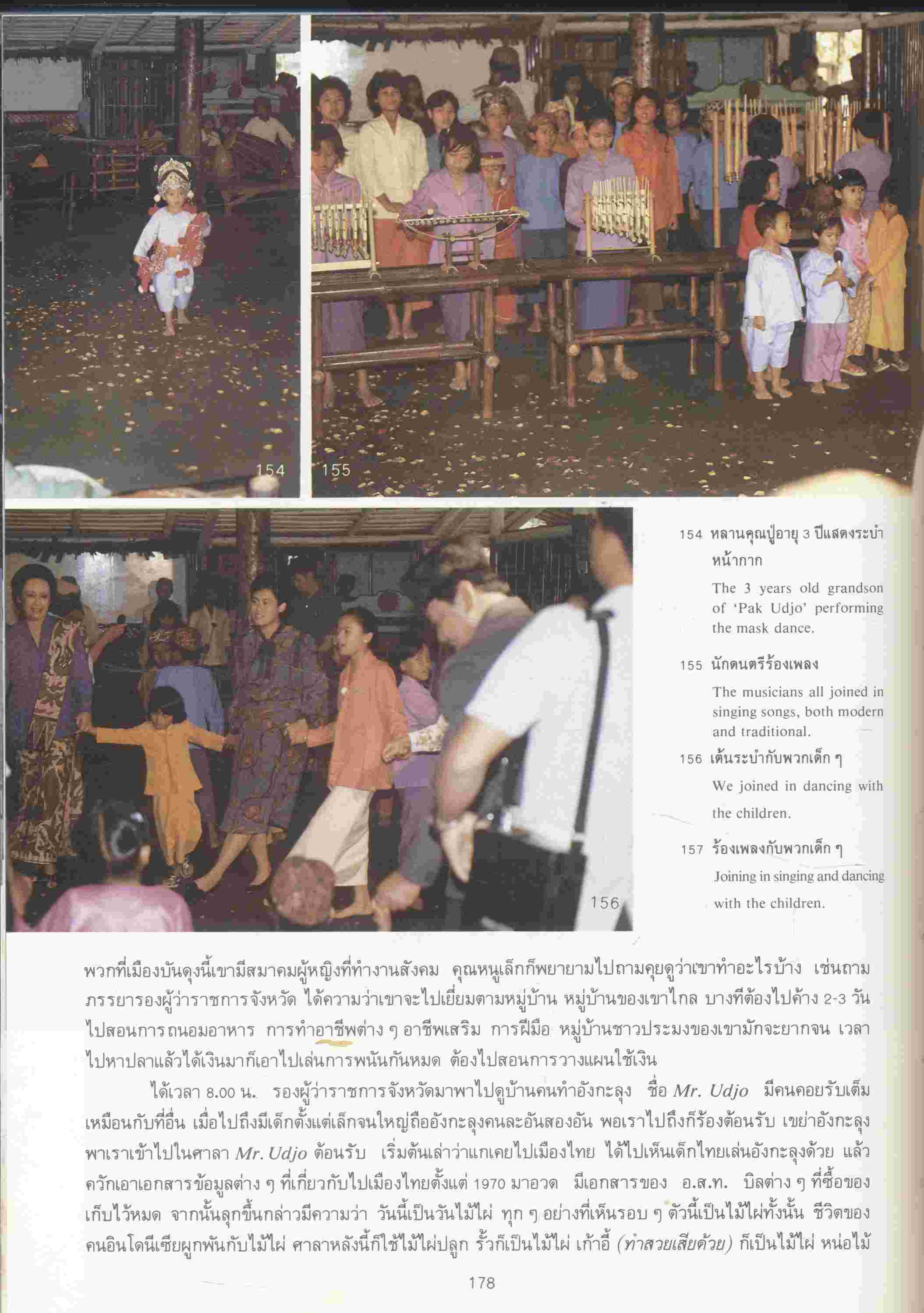 ชมช่อมาลี (บันทึกการเดินทางไปอินโดนีเซีย) พระราชนิพนธ์ในสมเด็จพระเทพรัตนราชสุดาฯ สยามบนมราชกุมารี