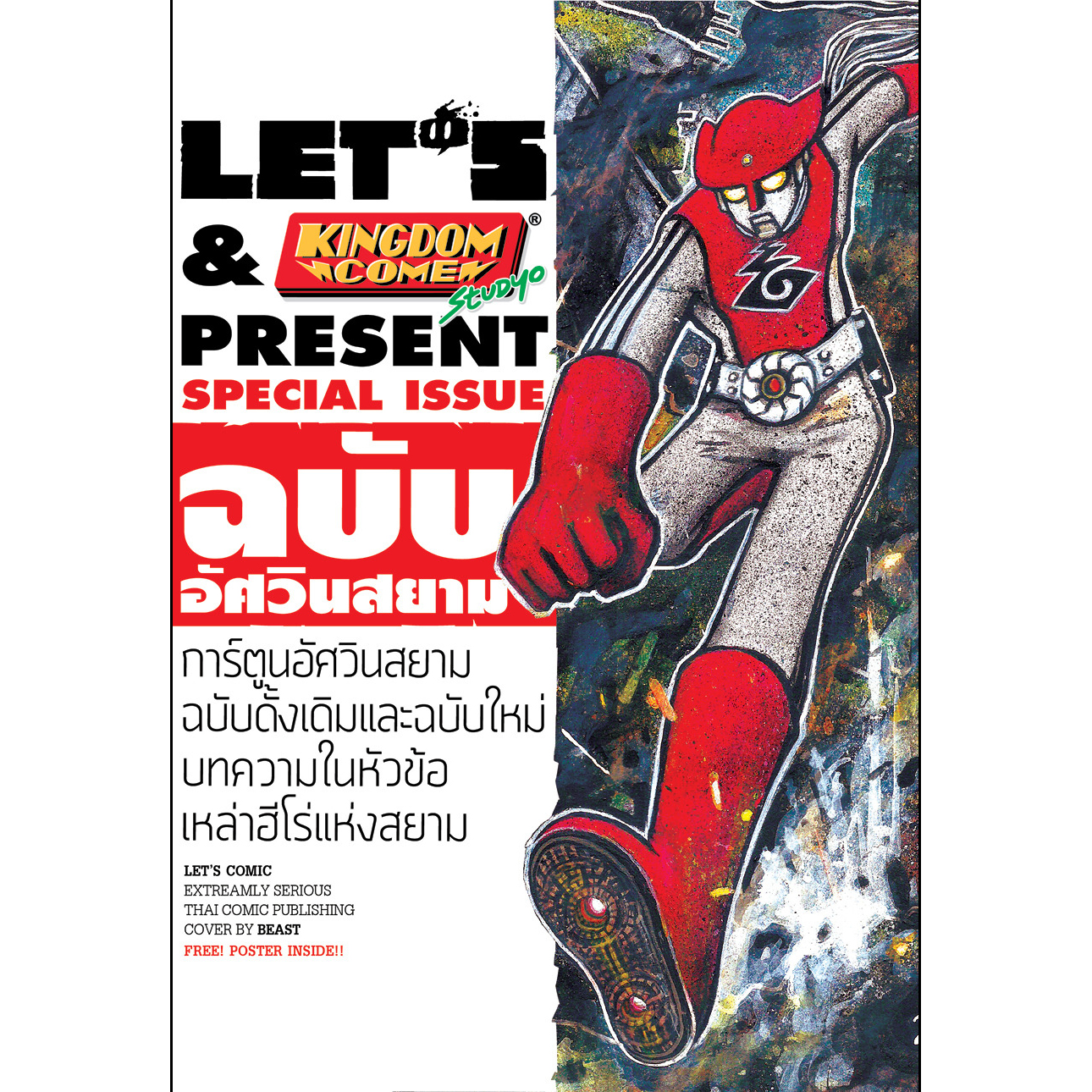 LET'S COMIC ฉบับอัศวินสยาม