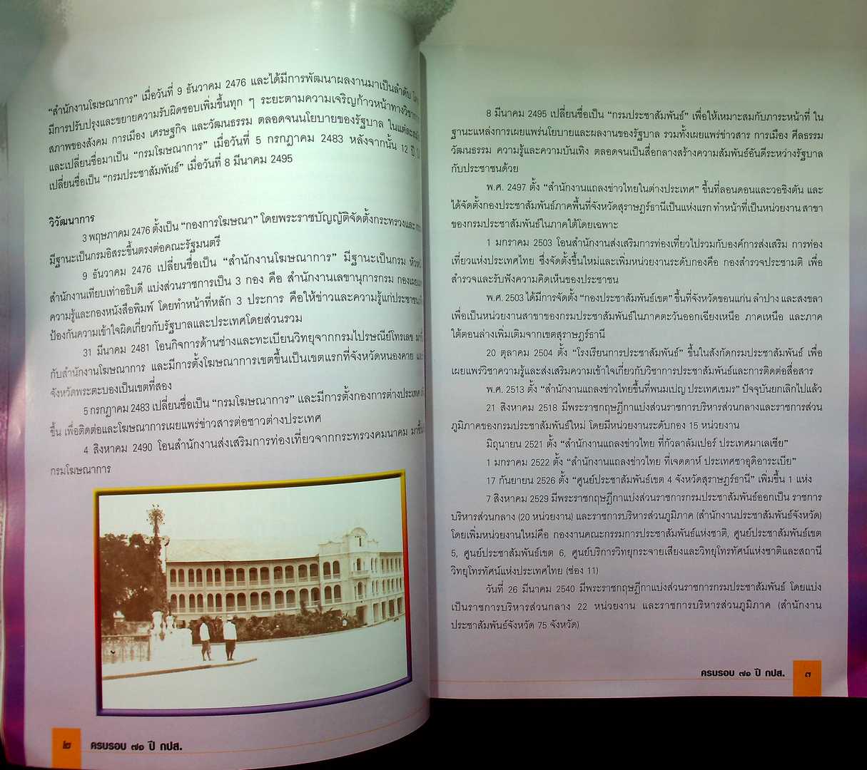 ๗๑ ปี กรมประสัมพันธ์ ๓ พฤษภาคม ๒๕๔๗