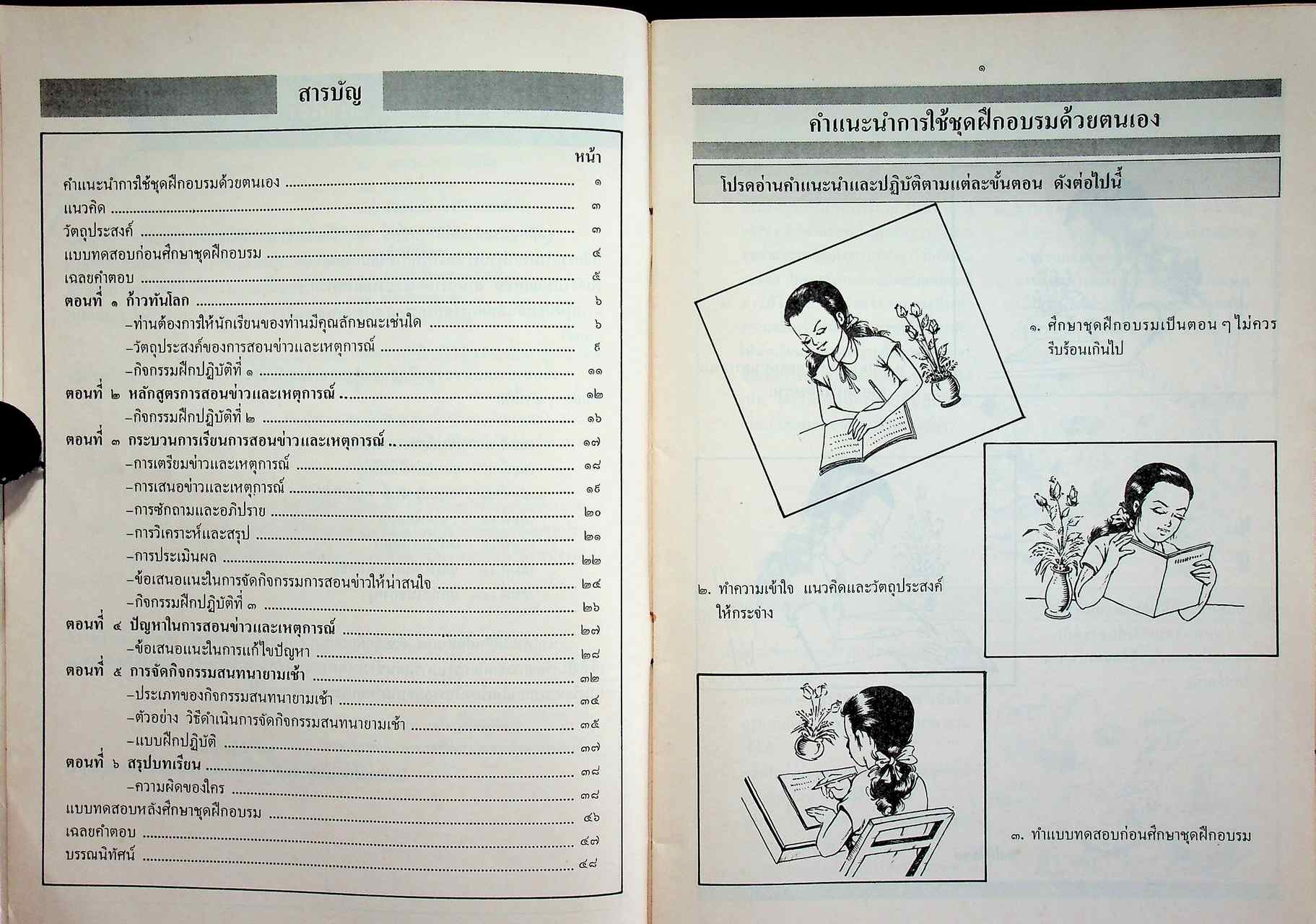 ชุดฝึกอบรมด้วยตนเอง ก้าวทันโลก เล่มที่ ๑๗