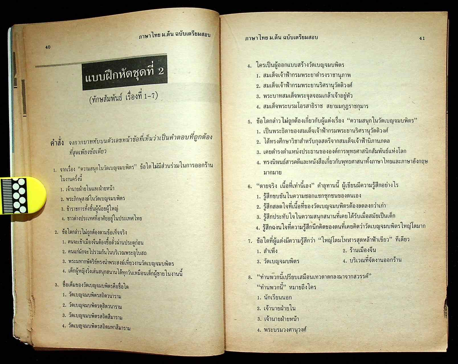 ภาษาไทย ม.ต้น (ฉบับเตรียมสอบ) ท 101 ท 102 ท 203 ท 204 ท 305 ท 306
