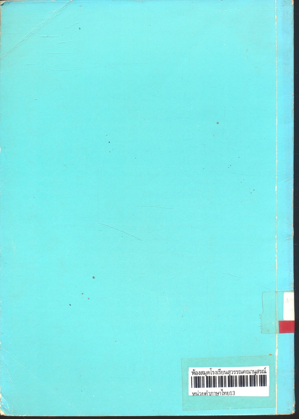 หน่วยคำภาษาไทย