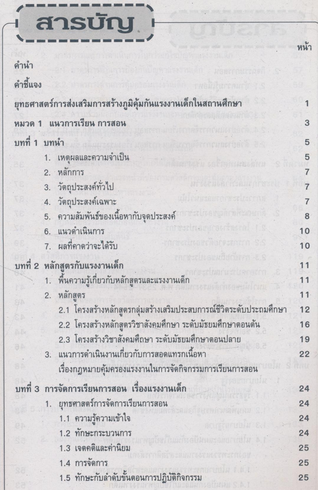 แนวการสอน เรื่อง แรงงานเด็ก