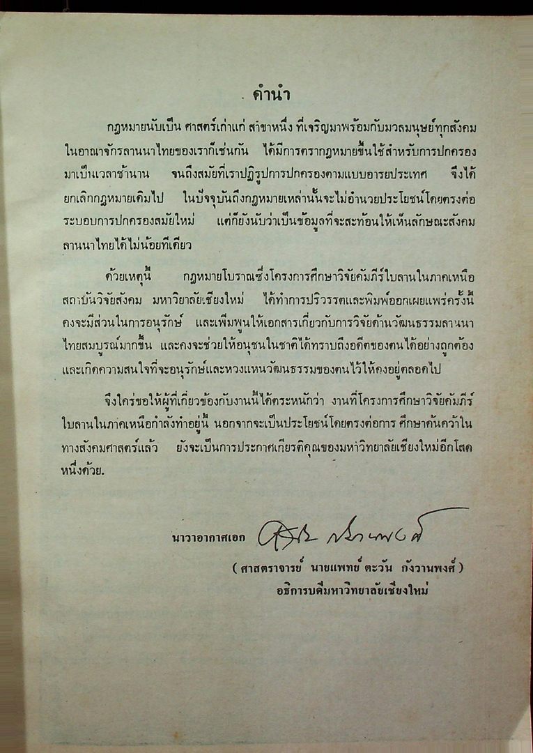 กฎหมายโบราณ : ลักษณะพยาน