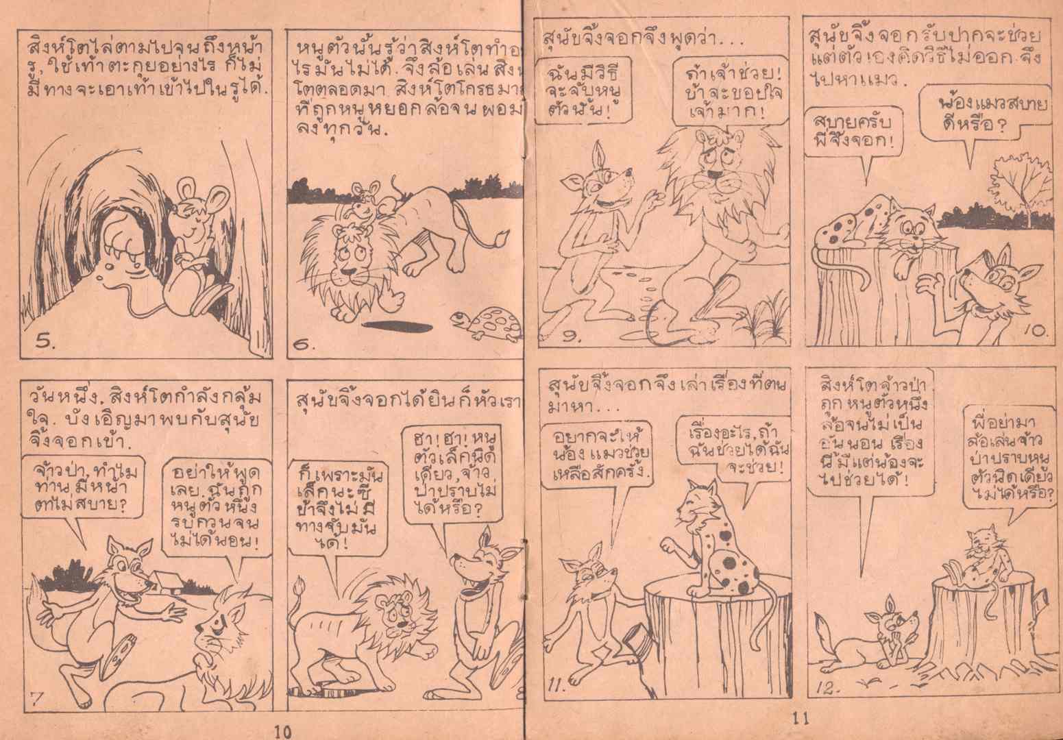 การ์ตูนนานาชาติ 16 จุ๋มจิ๋ม