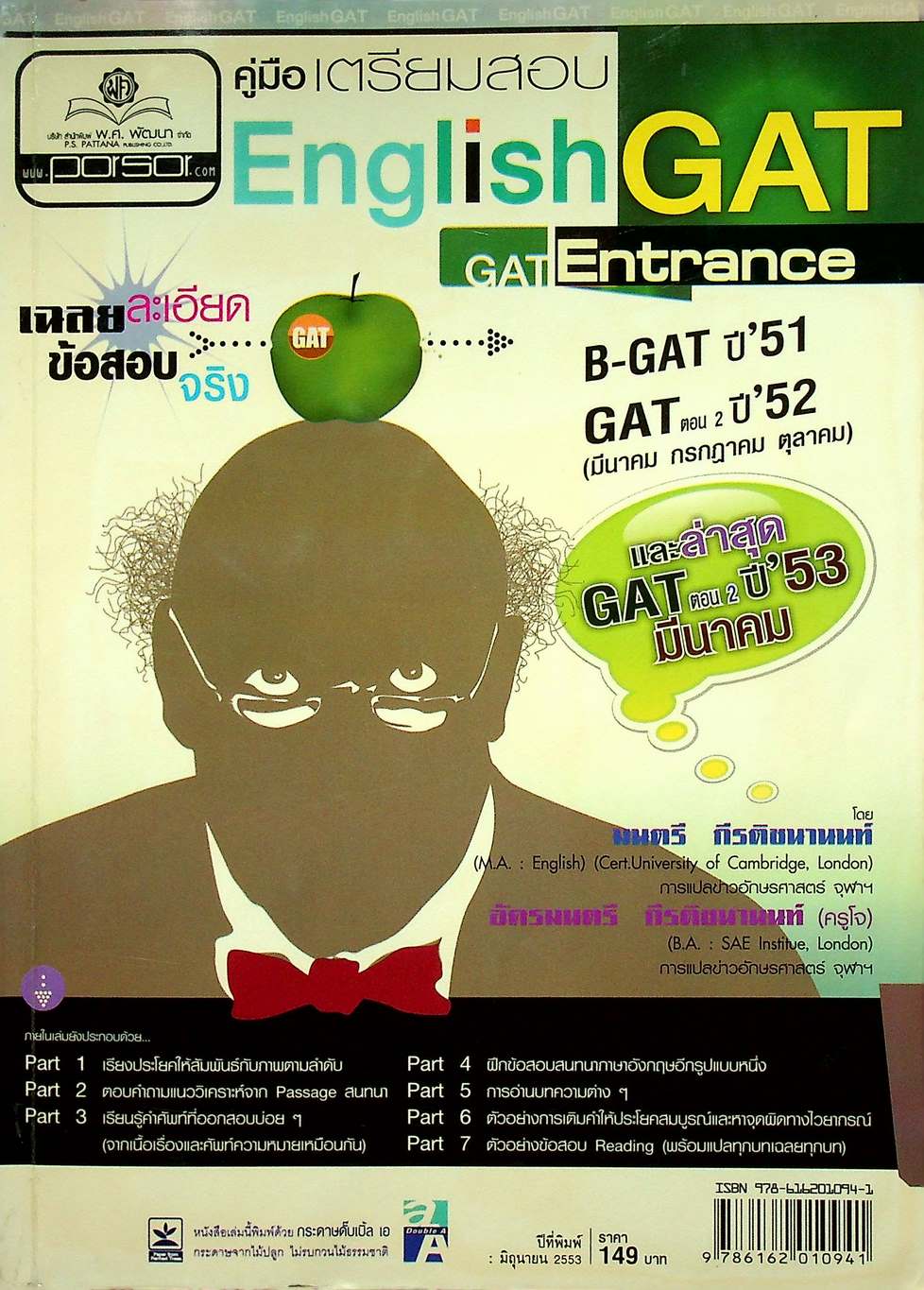 คู่มือเตรียมสอบ English GAT Entrance
