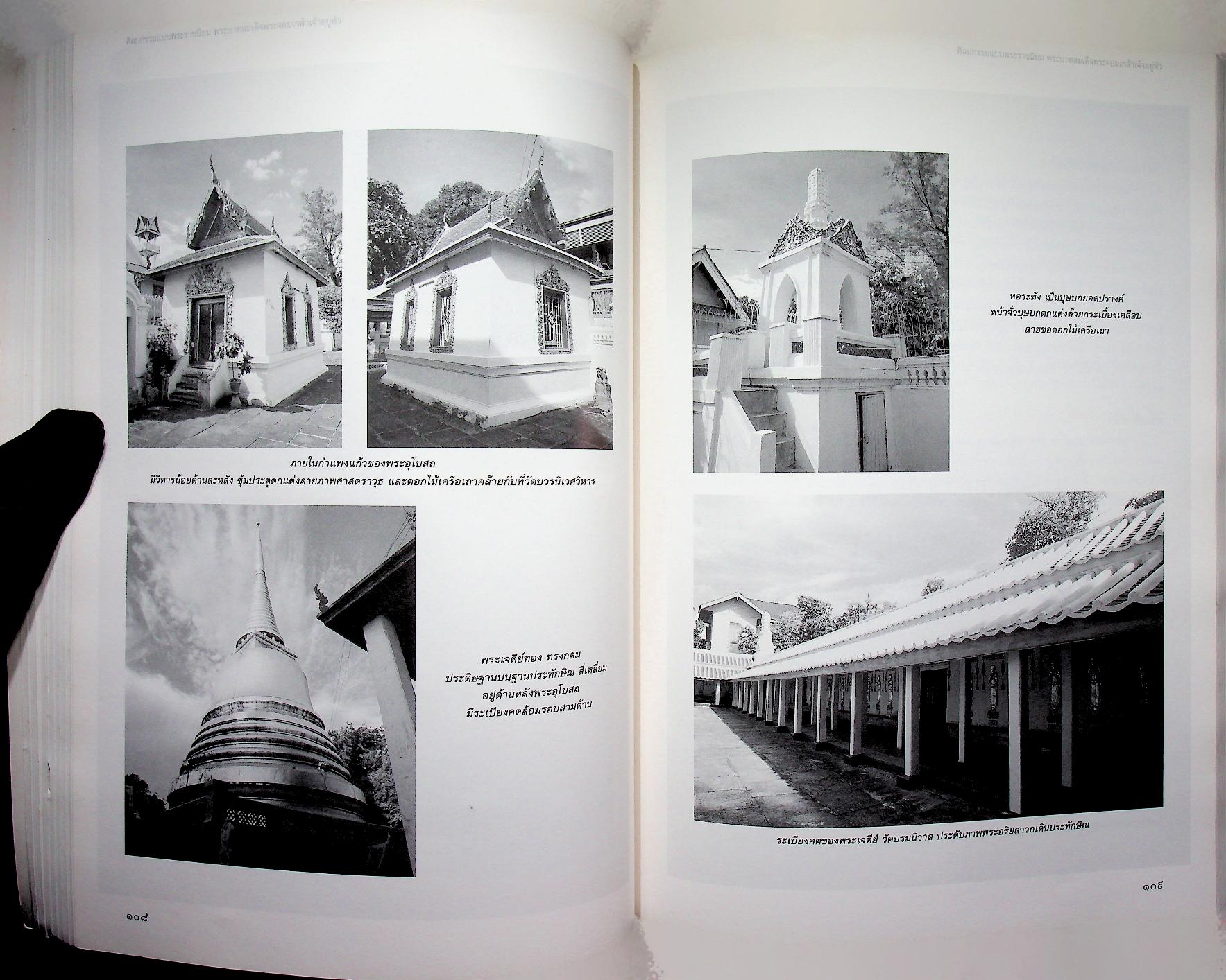 ศิลปกรรมแบบพระราชนิยม พระบาทสมเด็จพระจอมเกล้าเจ้าอยู่หัว