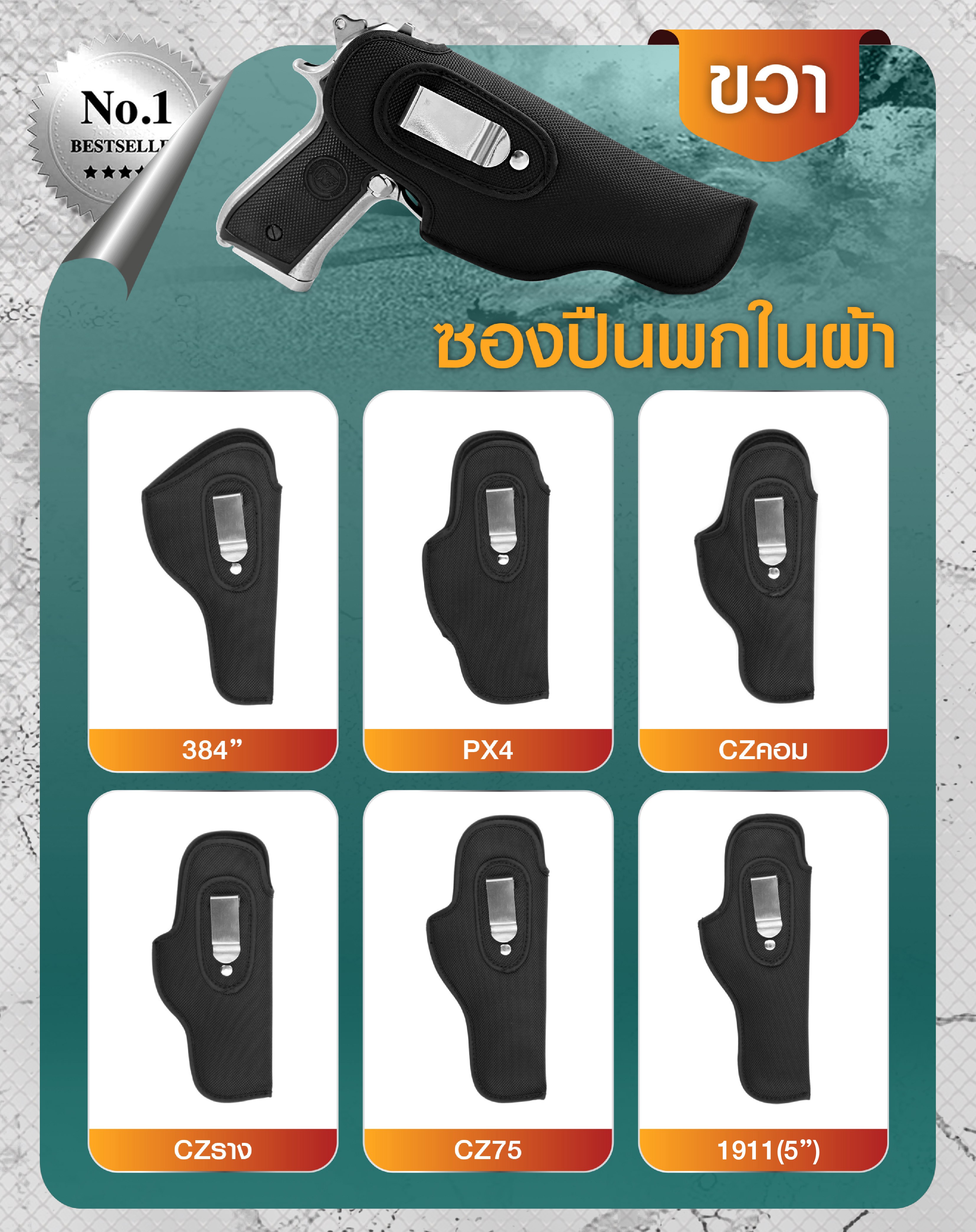 🇹🇭 1315 ไทยแลนด์ แทคติคอล ซองปืนพกในผ้า (ขวา)