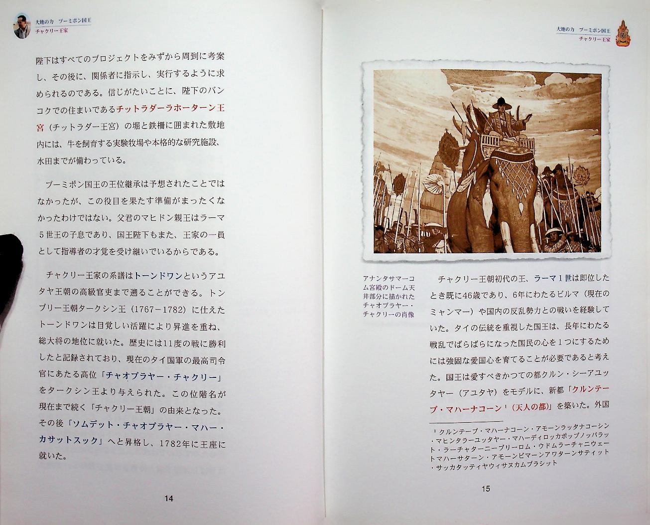 KING BHUMIBOL : Strength of the Land (ฉบับภาษาญี่ปุ่น)