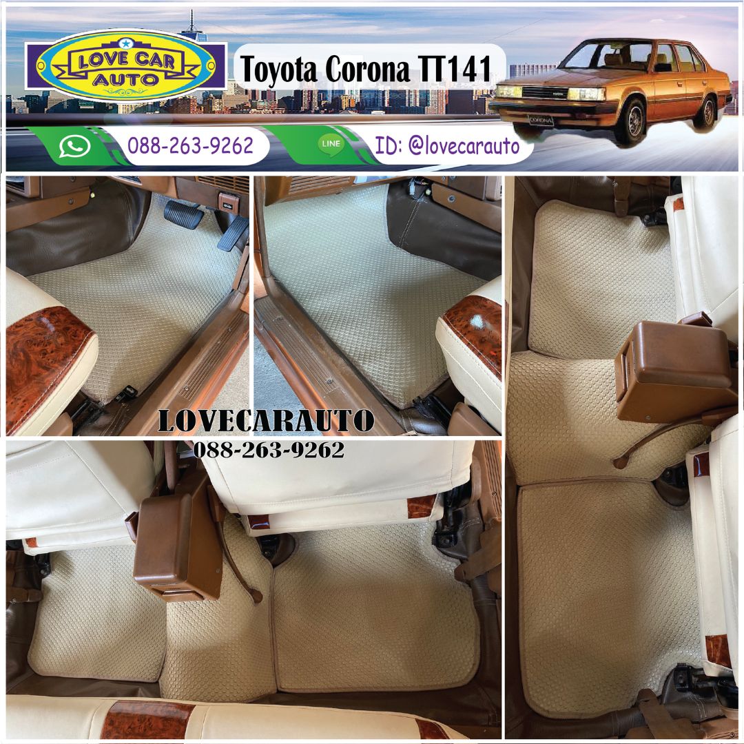 พรมปูพื้นรถยนต์ Toyota CORONA โฉมหน้าแหลม TT141 ผ้ายางPVC กระดุมเล็กสีครีมขอบครีม
