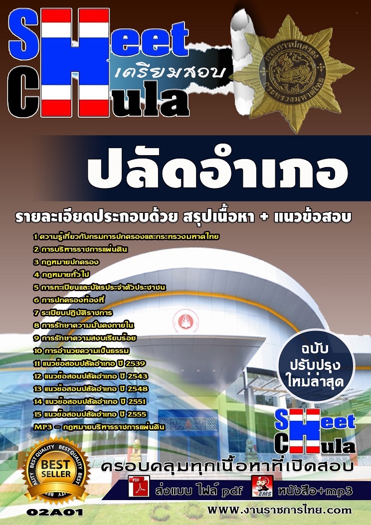 คู่มือเตรียมสอบปลัดอำเภอ