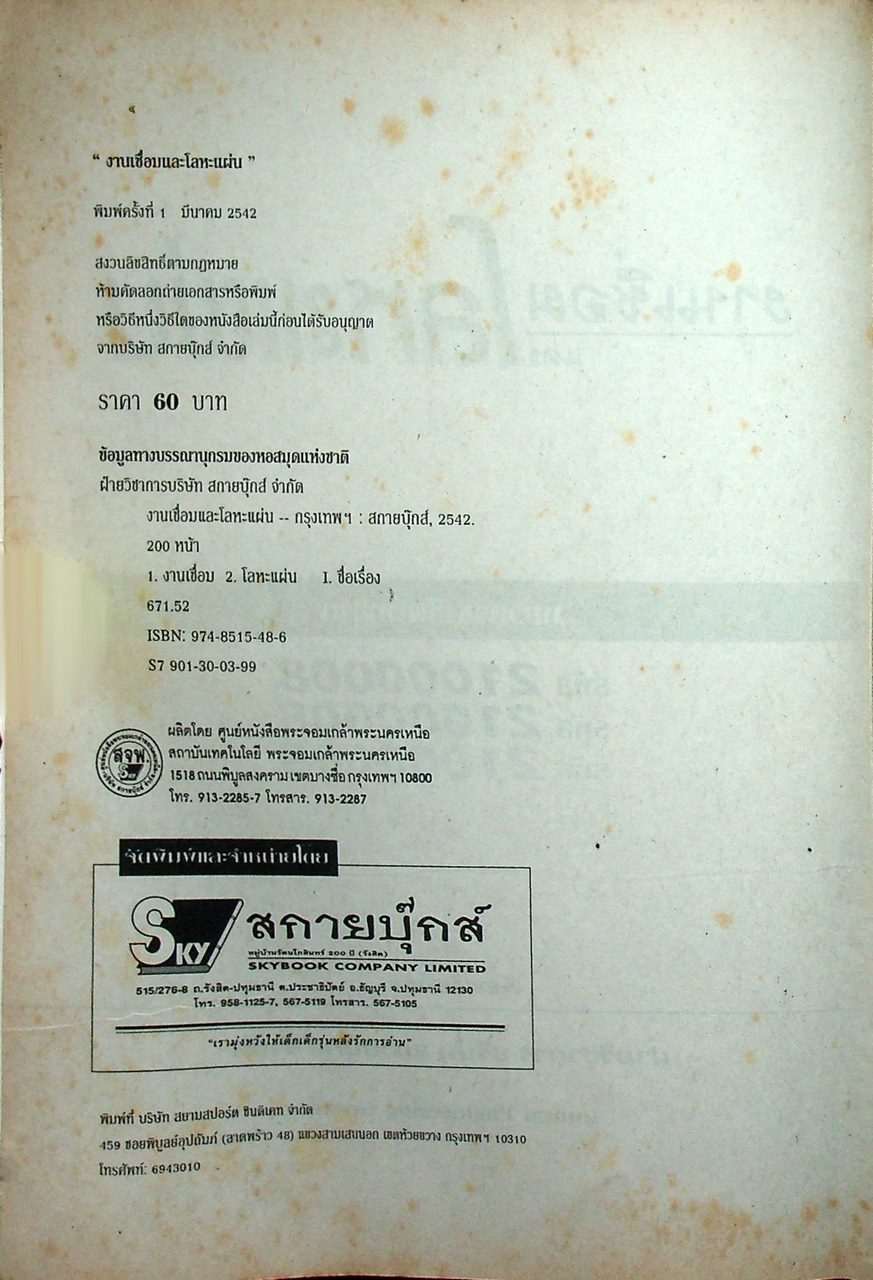 งานเชื่อมและโลหะแผ่น