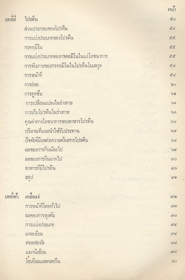 หลักโภชนาการปัจจุบัน