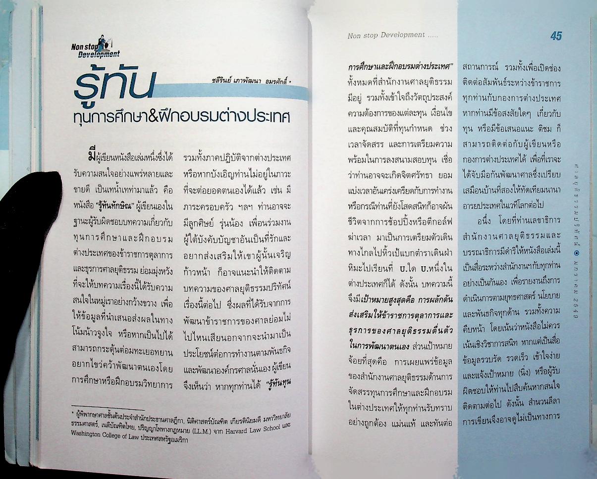 ศาลยุติธรรมปริทัศน์ ปีที่ 1 ฉบับปฐมฤกษ์ ประจำเดือน มกราคม 2549