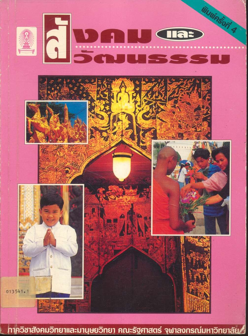 สังคมและวัฒนธรรม