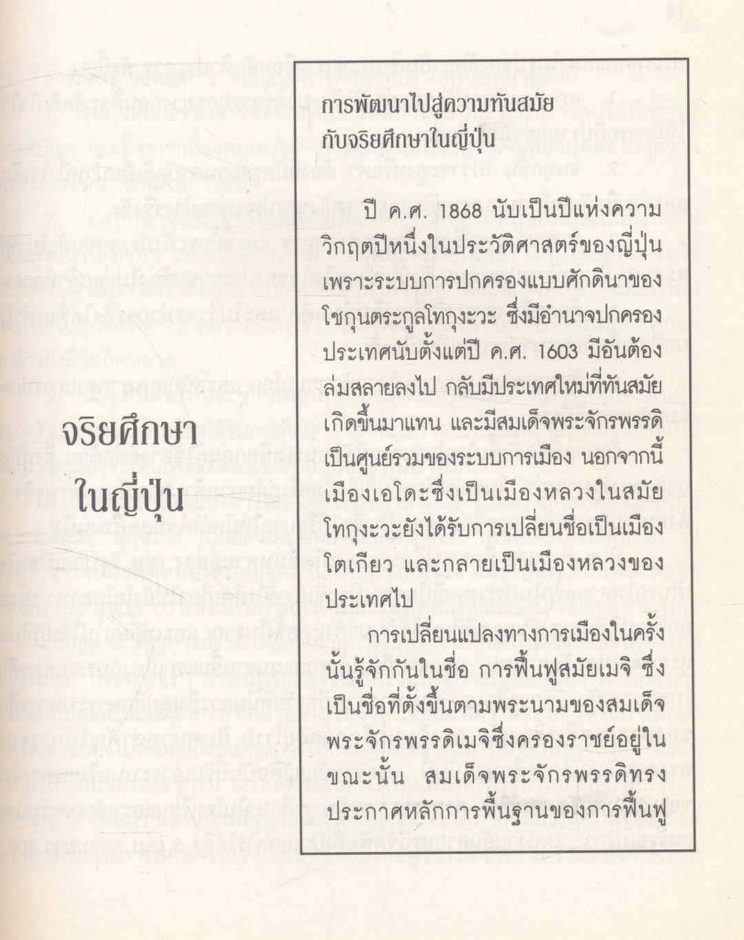 จริยศึกษาในญี่ปุ่น