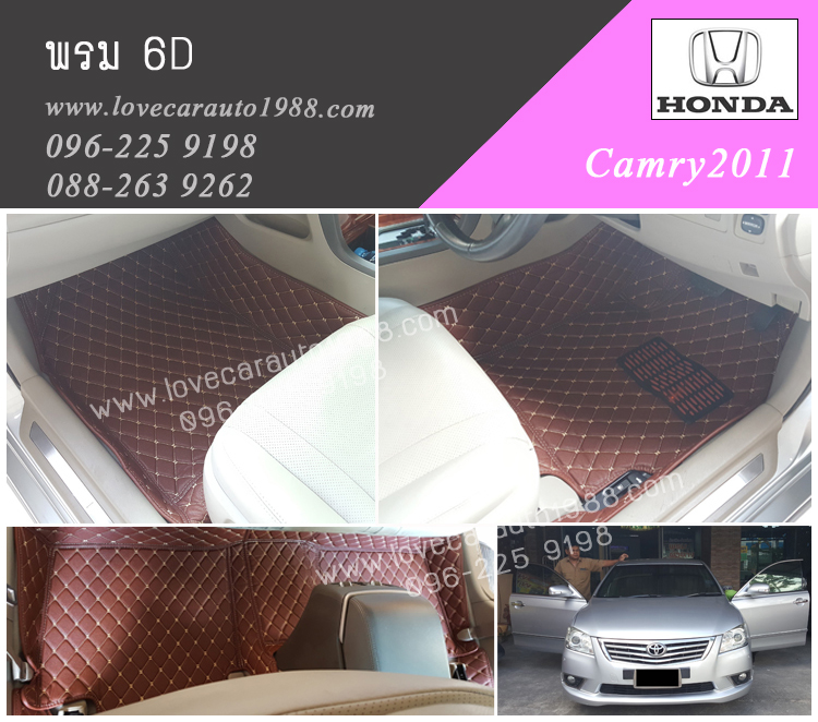 พรม6D Camry2011 น้ำตาล