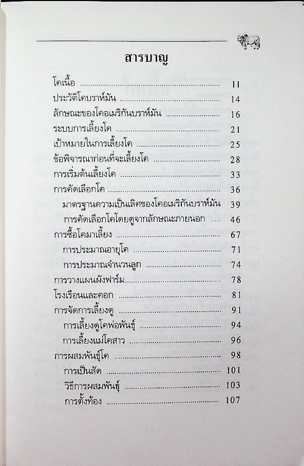 คู่มือการเลี้ยง โคบราห์มัน