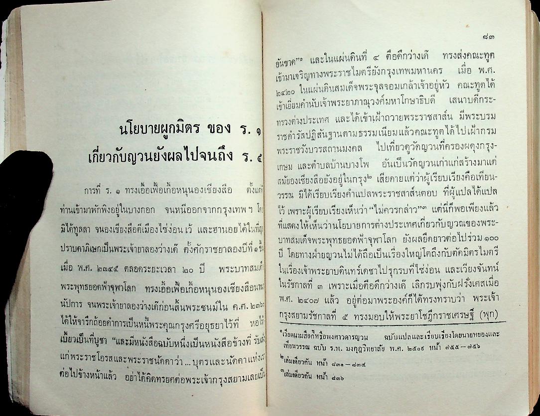 หนังสือชุดภาษาไทยของคุรุสภา ข้อมูลประวัติศาสตร์ : สมัยบางกอก