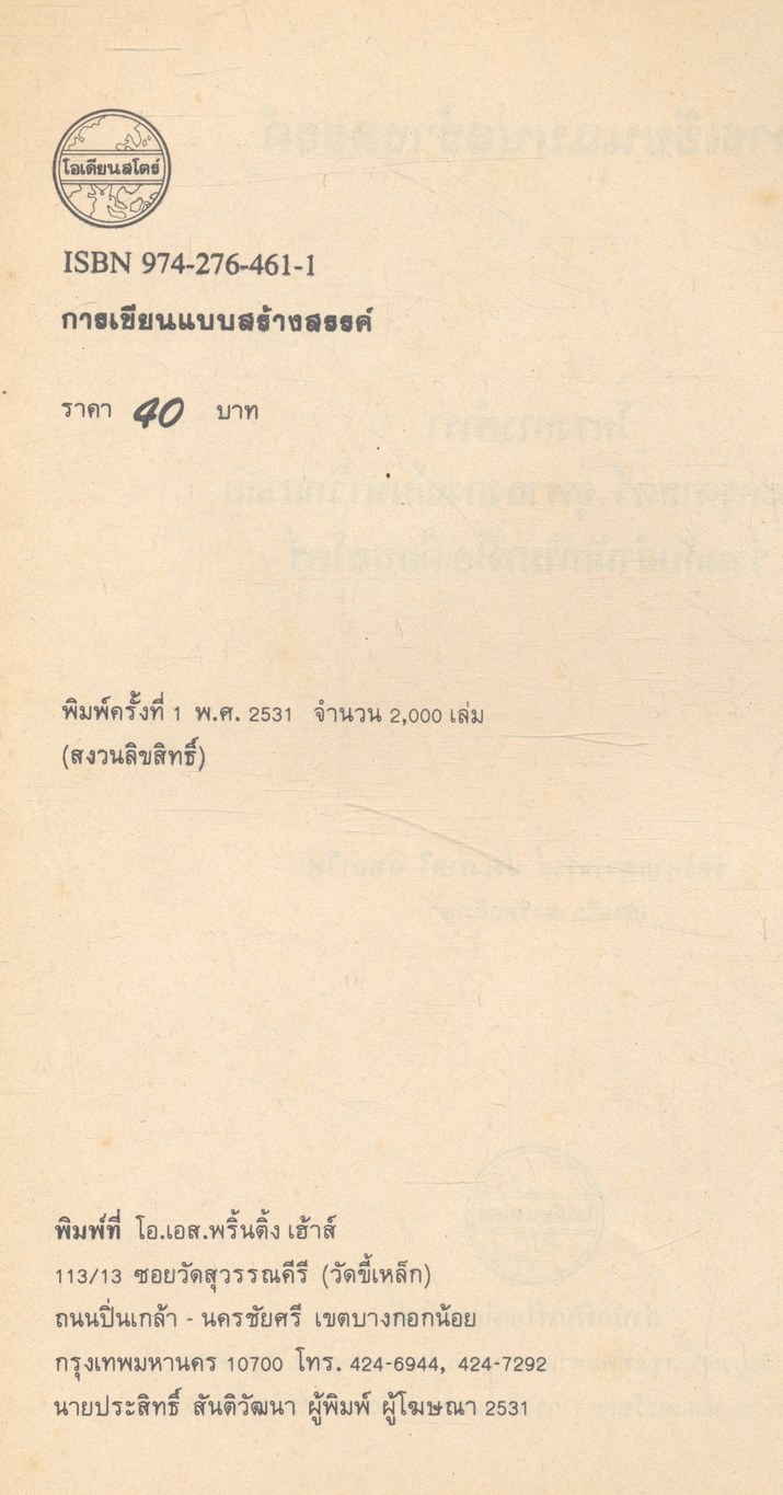 การเขียนแบบสร้างสรรค์