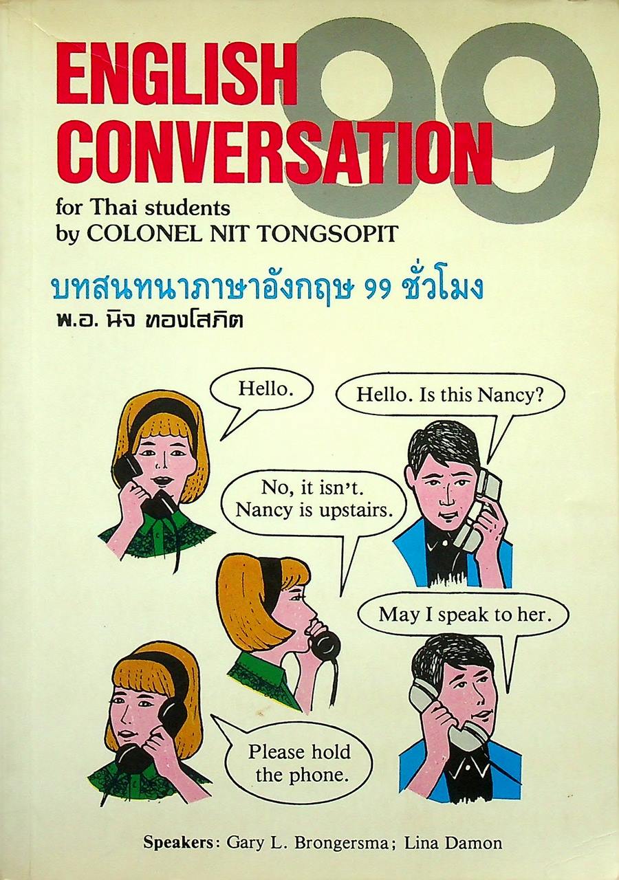บทสนทนาภาษาอังกฤษ 99 ชั่วโมง ENGLISH CONVERSATION 99