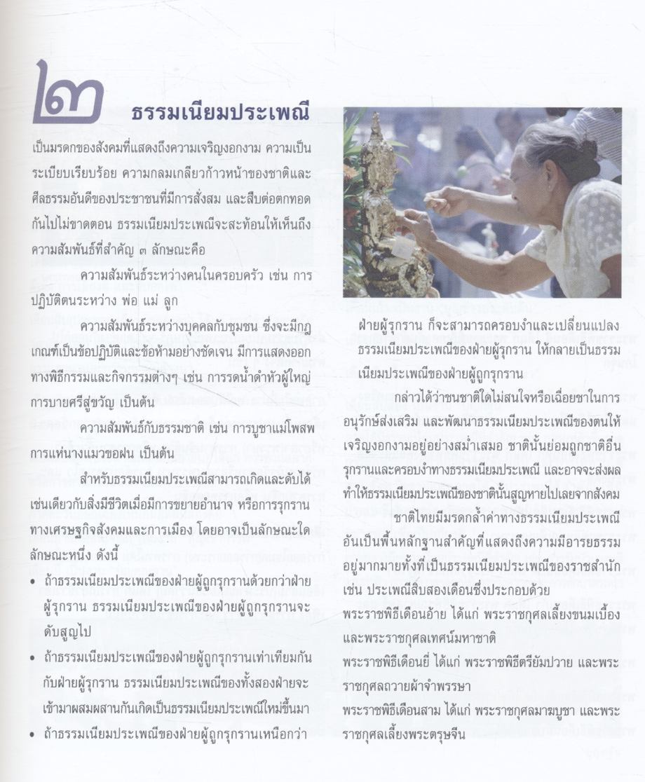 หน้าที่พลเมือง ในระบอบประชาธิปไตย อันมีพระมหากษัตริย์ทรงเป็นประมุข