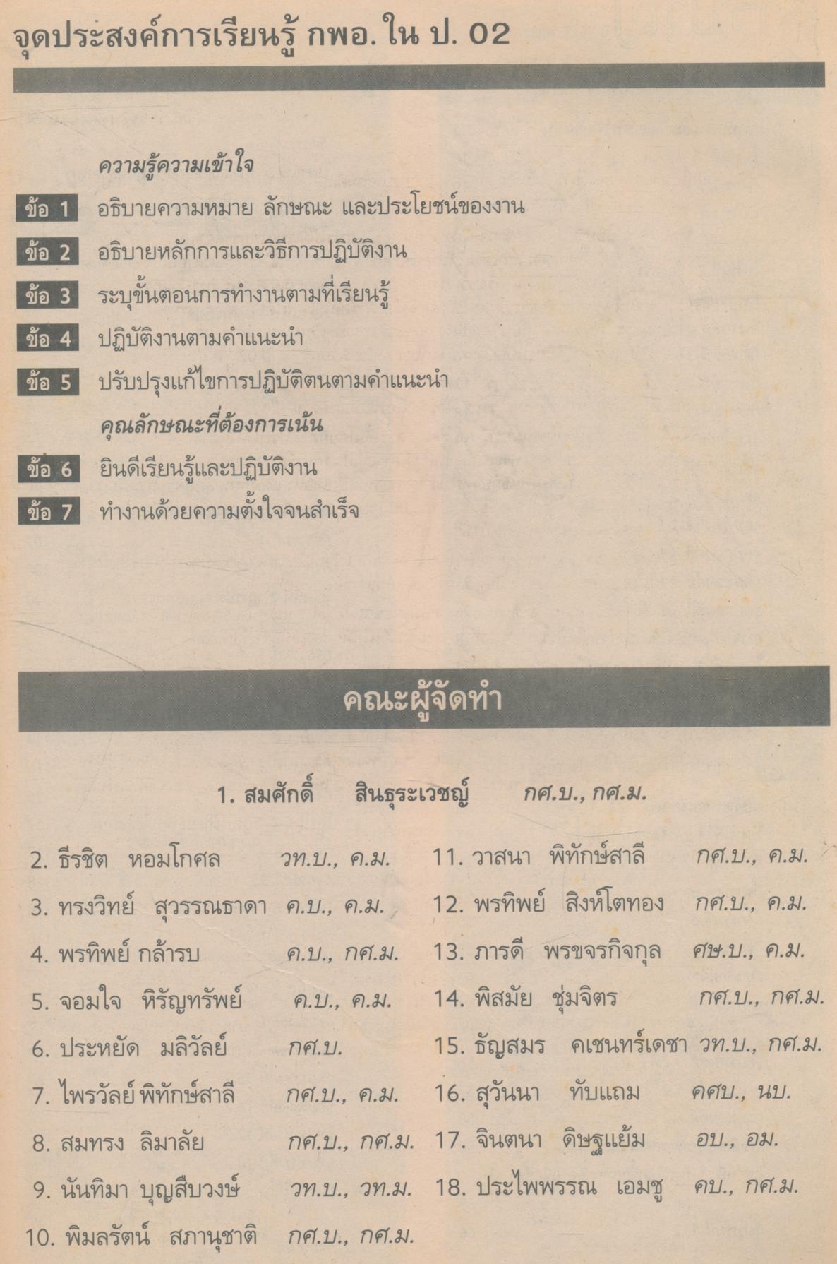หนังสือเรียนสมบูรณ์แบบ กพอ ป.4 ชั้นประถมศึกษาปีที่ 4