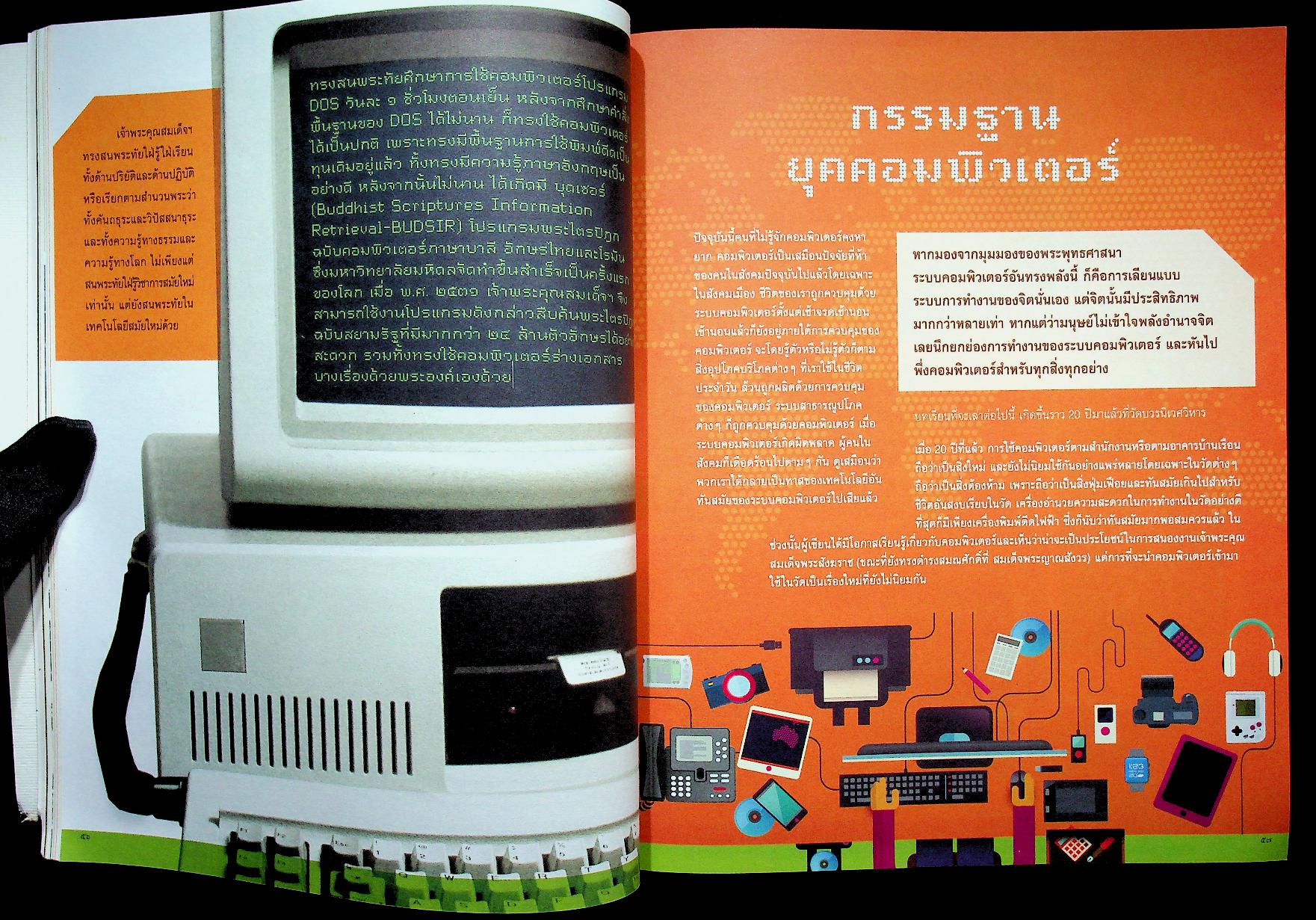 พระประวัติ สมเด็จพระญาณสังวร สมเด็จพระสังฆราส สกลมหาสังฆปรินายก บวรธรรมบพิตร