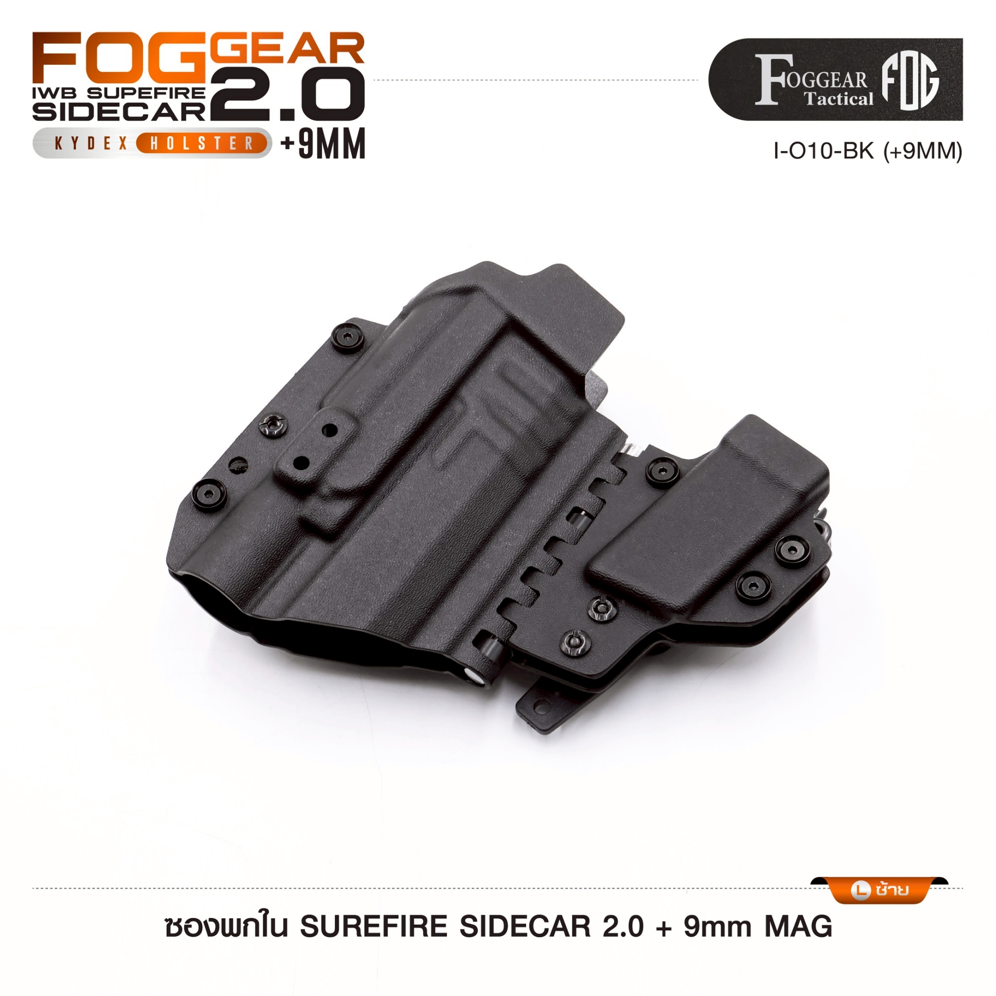 🇹🇭 1365 ไทยแลนด์ แทคติคอล ซองพกใน SUREFIRE SIDECAR 2.0 + 9mm MAG (FOGGEAR) [ I-010-BK (+9mm) ]