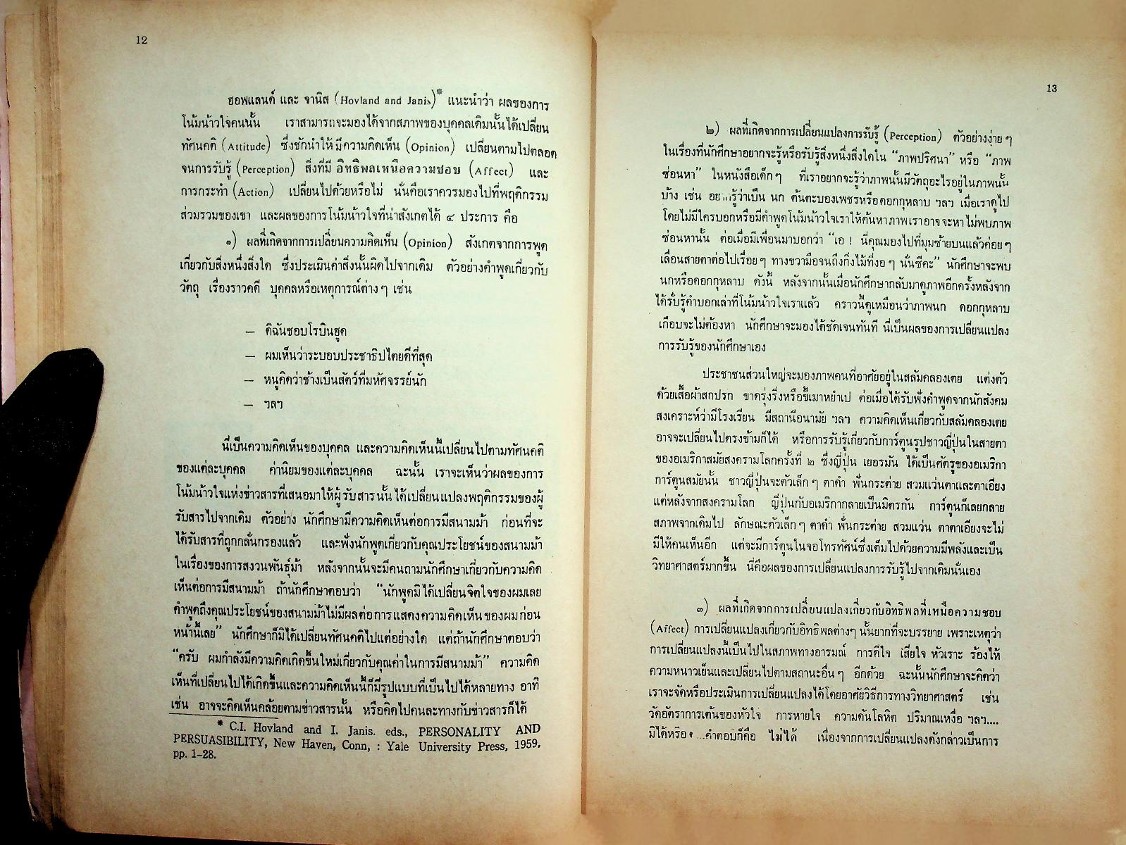 การสื่อสารเพื่อการโน้มน้าวใจ