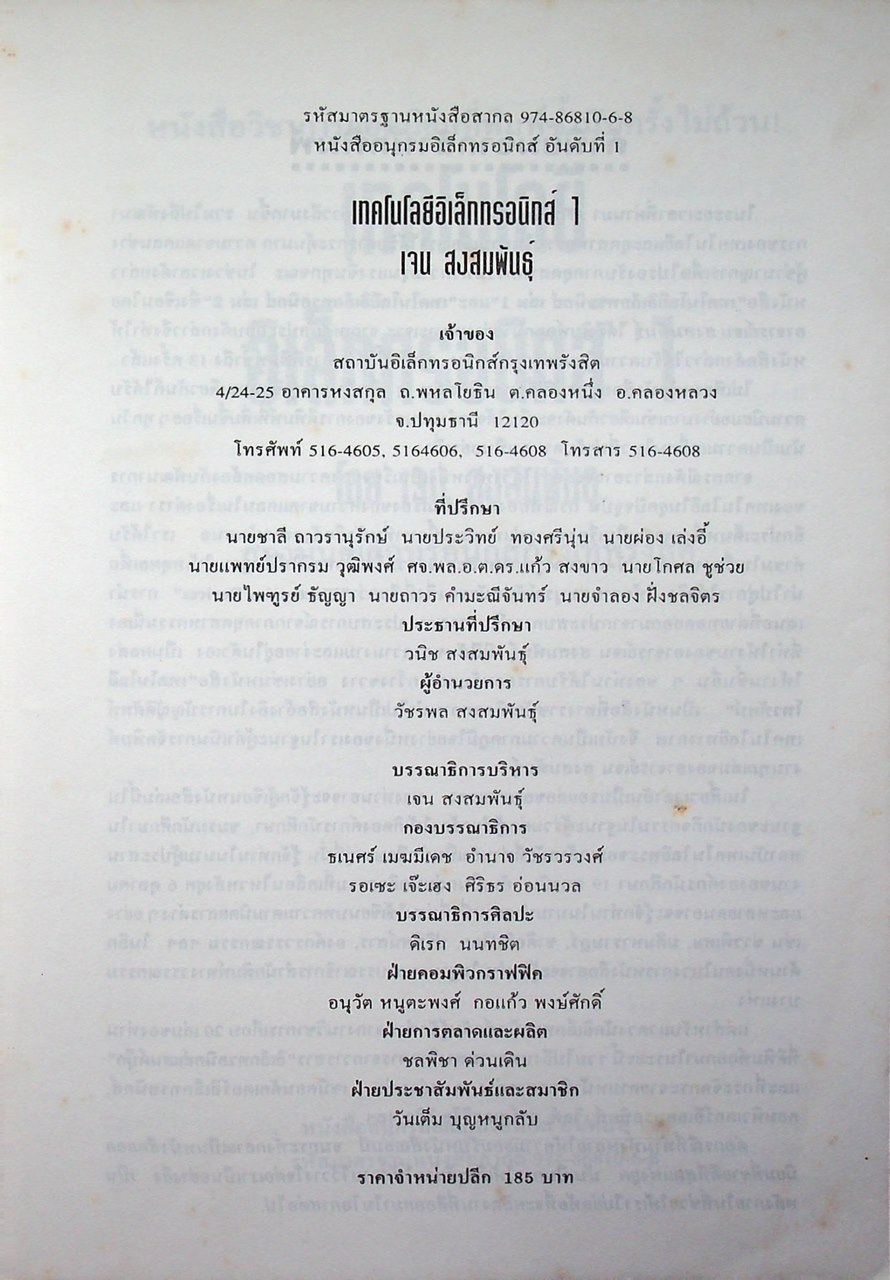 เทคโนโลยีอิเล็กทรอนิกส์ 1