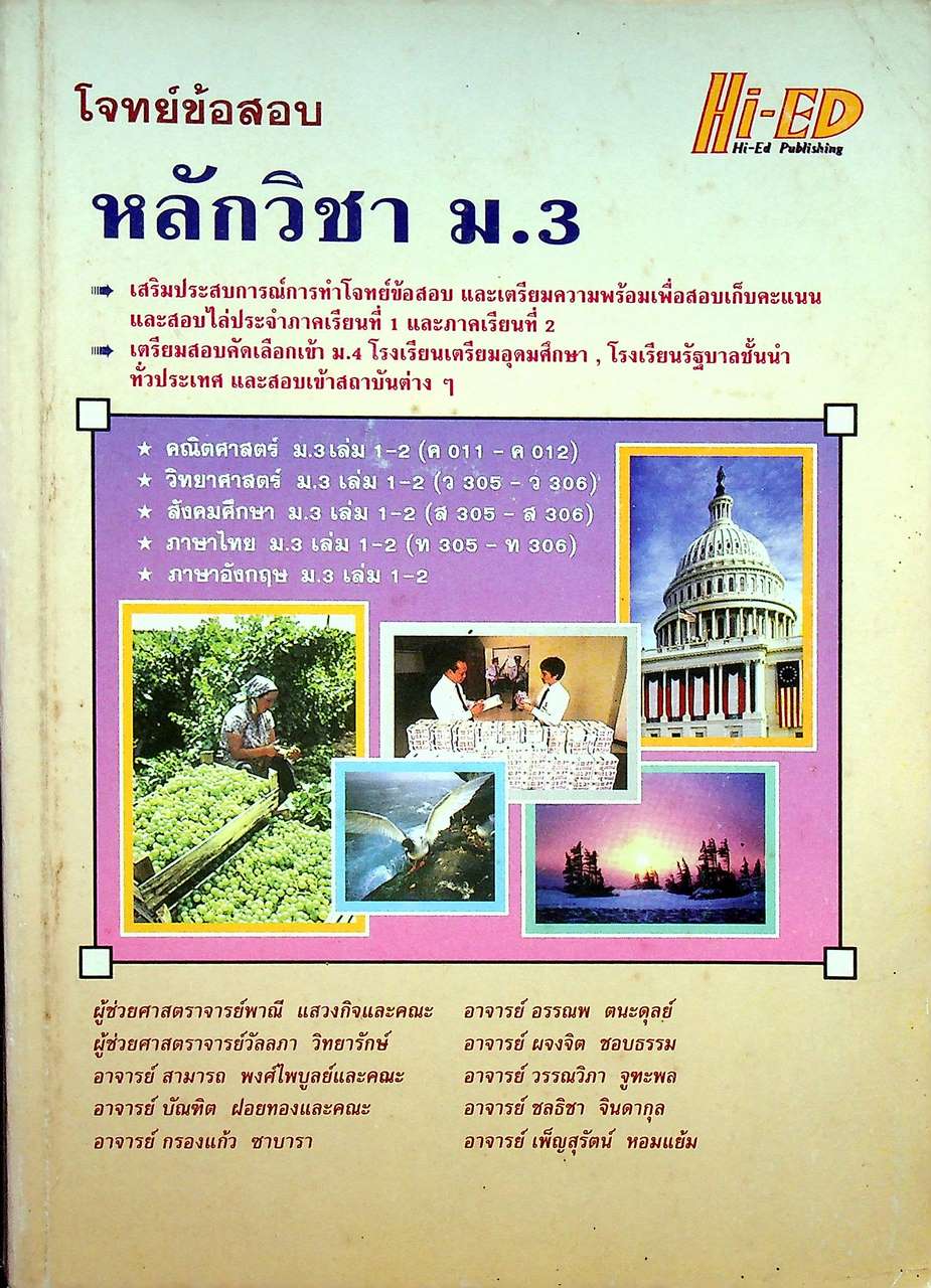โจทย์ข้อสอบ หลักวิชา ม.3