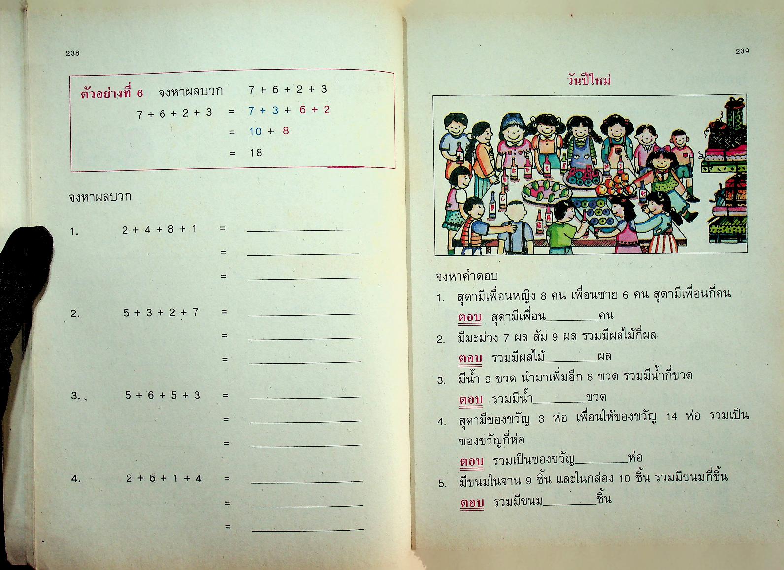 แบบฝึกทักษะคณิตศาสตร์ ชั้นประถมศึกษาปีที่ ๑ เล่ม ๒