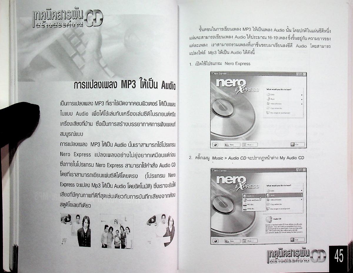 เทคนิคสารพันสร้างสรรค์งาน CD