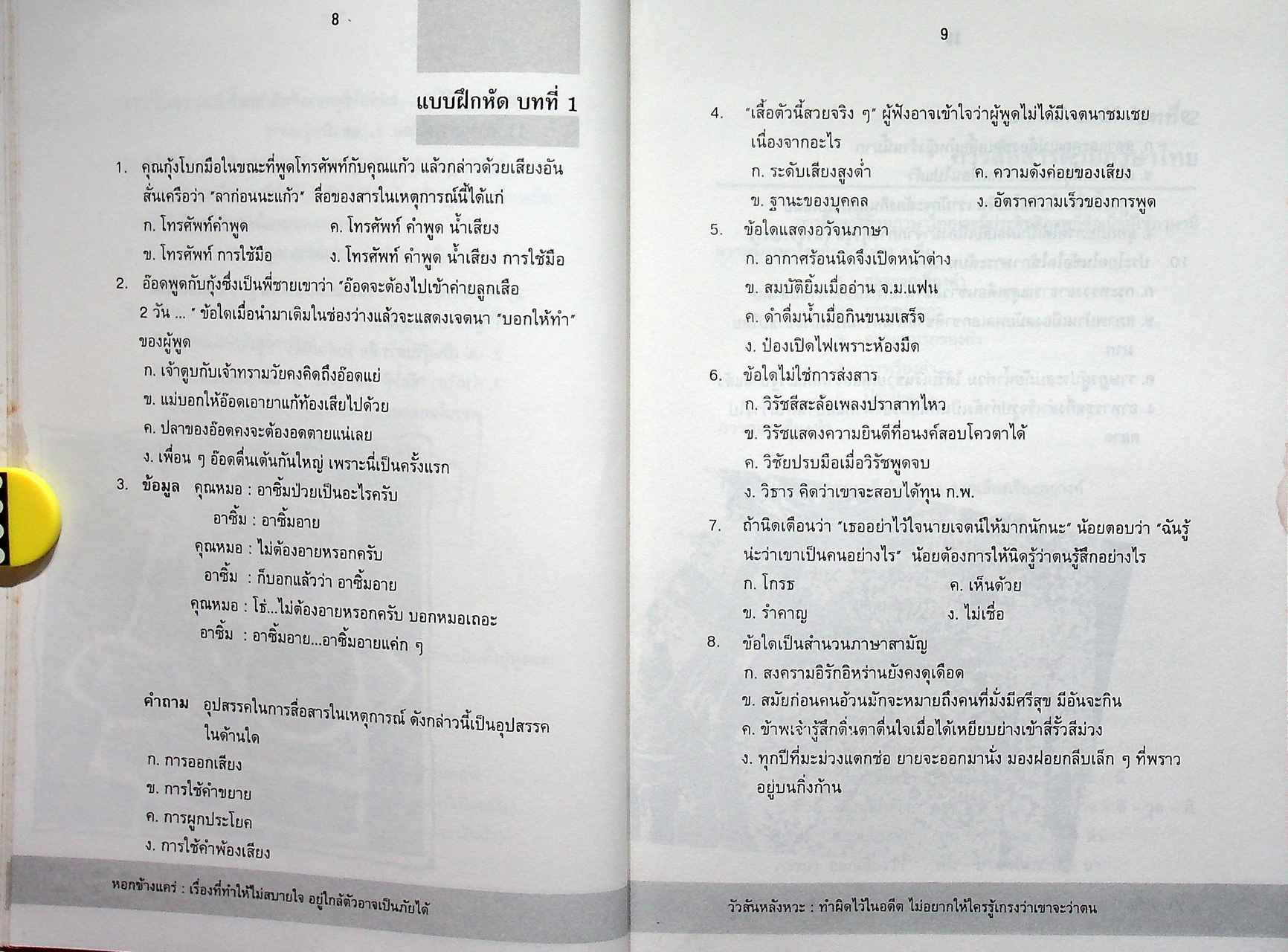 ภาษาไทย 4 CONCEPTS ENTRANCE SERIES (สรุปเนื้อหา วิชาภาษาไทยของชั้น ม.4 ท 401 และ ท 402)