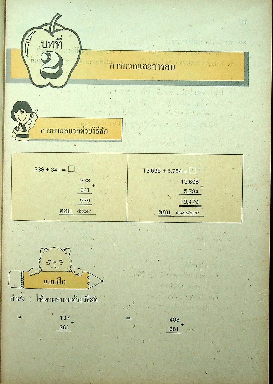 หนังสือเรียนชุดทักษะกระบวนการเอนกประสงค์ คณิตศาสตร์ ชั้นประถมศึกษาปีที่ ๑-๖ (ครบชุด)