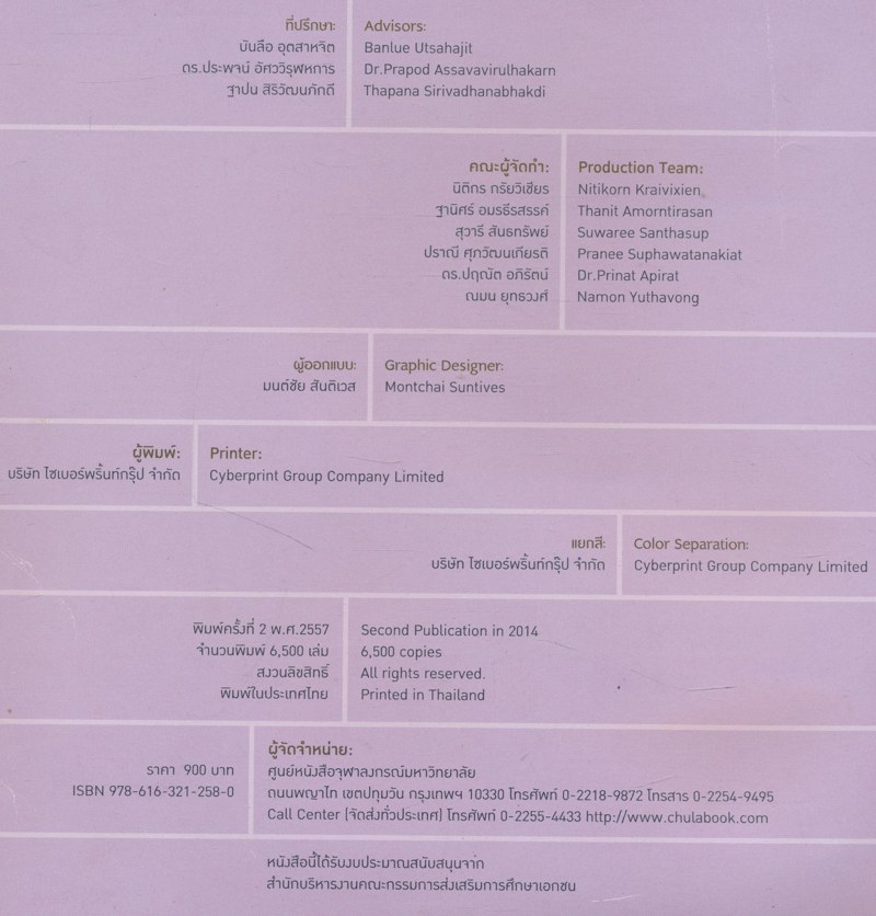 ควงกล้องท่องโลก ภาพถ่ายฝีพระหัตถ์ในสมเด็จพระเทพรัตนราชสุดา สยามบรมราชกุมารี 2554-2555