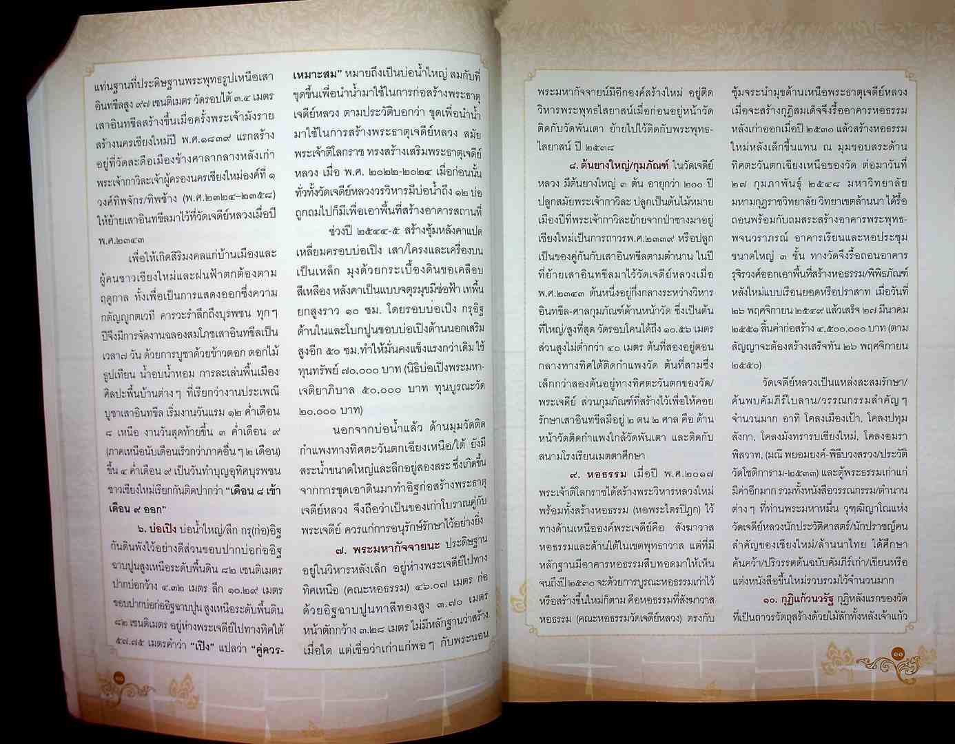 สมโภชพระวิหารหลวง วัดเจดีย์หลวงวรวิหาร ๒๘-๓๑ พฤษภาคม ๒๕๕๒