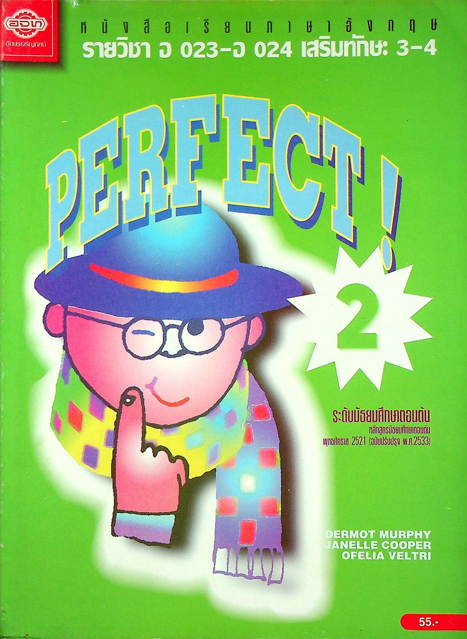 หนังสือเรียนภาษาอังกฤษ รายวิชา อ 023 - อ 024 เสริมทักษะ 3-4 PERFECT! 2 ระดับมัธยมศึกษาตอนต้น